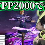 【荒野行動】殿堂PP2000で破壊する配信