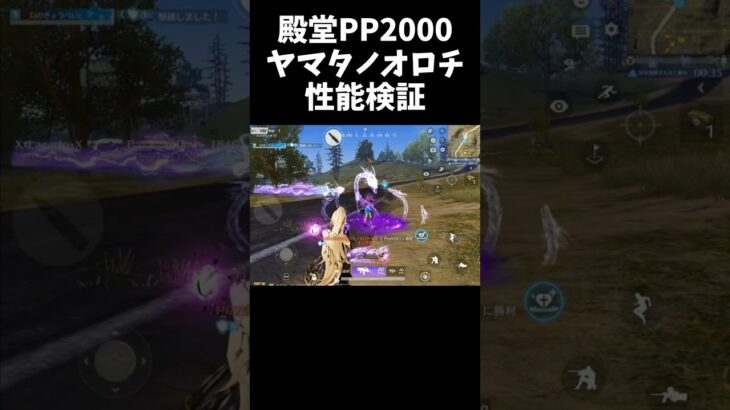 殿堂PP2000ヤマタノオロチ性能検証！【#荒野行動】#shorts #Knives Out　#荒野バババン8周年 #荒野再感謝祭 #荒野アプデ