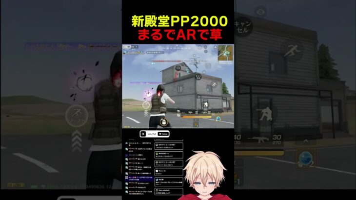 新殿堂PP2000のドットがすごいwww　#shorts #荒野行動 #トト #キル集 #荒野の光 #荒野バババン8周年