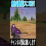【荒野行動】無反動すぎる倍スコRNwwwww