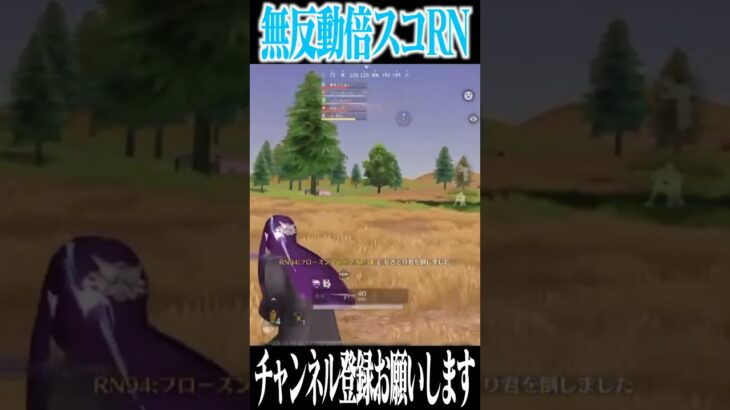 【荒野行動】無反動すぎる倍スコRNwwwww