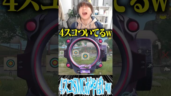 【荒野行動】SMG4スコがやばすぎるwwwww
