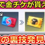 【荒野行動】対象者は『金チケ』が貰える裏ワザ公開‼性別変換カードの便利な使い方＆ヤマタノオロチの新殿堂SUV性能検証・PP2000修正予定・機密物資ガチャ・最新情報 3選（Vtuber）