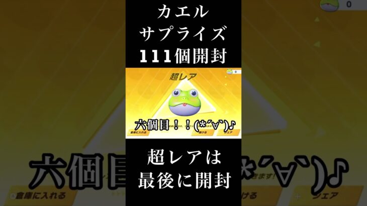 【荒野行動Switch】 111個 カエルサプライズopen! knives out