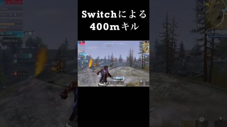 【荒野行動Switch】 400mキル  knives out