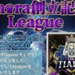 【荒野行動】🌹Tia♛︎ra創立記念League🌹実況配信