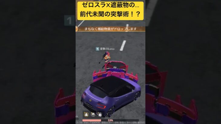 【荒野行動】ゼロスラX遮蔽物生成機による前代未聞の突撃術！？　みんなは知ってたかな？　#荒野行動 #荒野バババン8周年 #チャンネル登録お願いします #switch2 #shorts