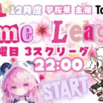 【荒野行動】  Yume🌸League １２月度 day❶  実況！！【夢桜華主催】