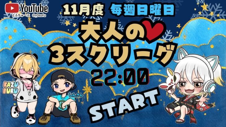 【荒野行動】 大人の３スクリーグ♡ １１月度 day❹ 実況！！