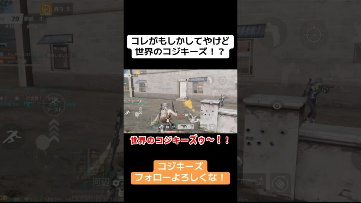 アレ！？もしかしてこの人達が…世界のコジキーズですか？？ #ゲーム実況 #荒野gogofes #荒野行動 #クリップ集 #ゲーム #荒野行動iphone勢 #実況 #ゲーム配信 #apex #切り抜き