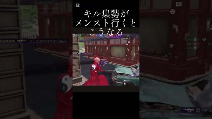 【荒野行動】キル集勢がメンスト行くとこうなる… #short #東リべ　#東卍