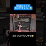 【荒野行動】　・・・・・・・　#おすすめ #shorts #荒野行動 #ガソスタ検問 #ゲーム実況