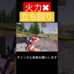 火力✖︎立ち回りで無双 #荒野行動 #荒野キル集 #shorts