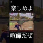 【荒野行動】楽しめよ、ケンカだせ？　#shorts #東リべ #東卍