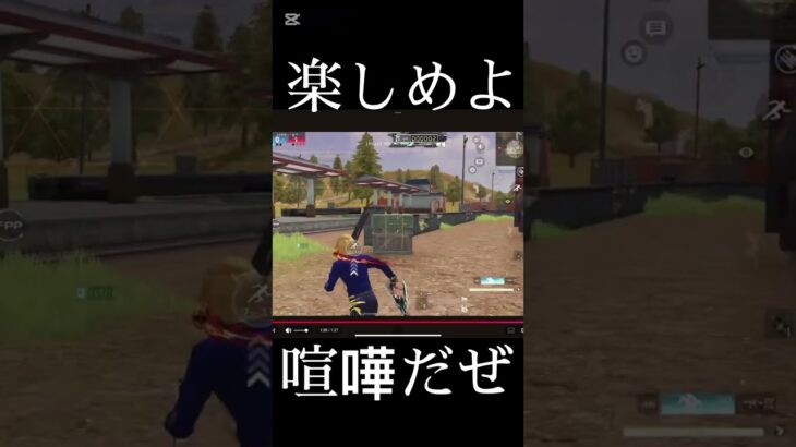 【荒野行動】楽しめよ、ケンカだせ？　#shorts #東リべ #東卍