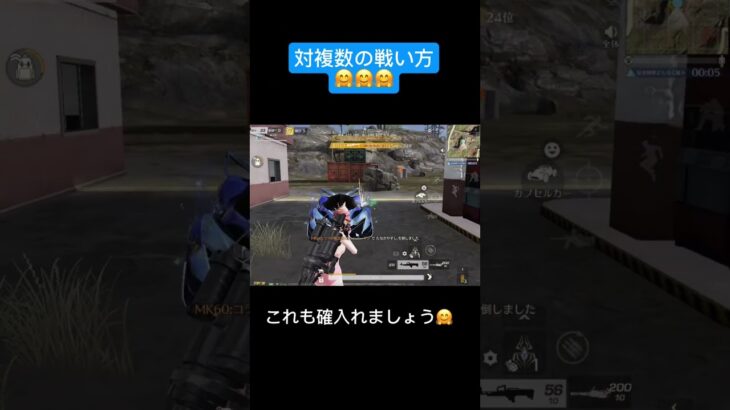 【荒野行動】　対複数の戦い方🤗　#おすすめ #shorts #荒野行動 #ガソスタ検問 #ゲーム実況