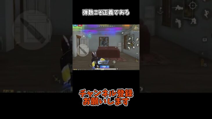 弾数こそ正義である【荒野行動】