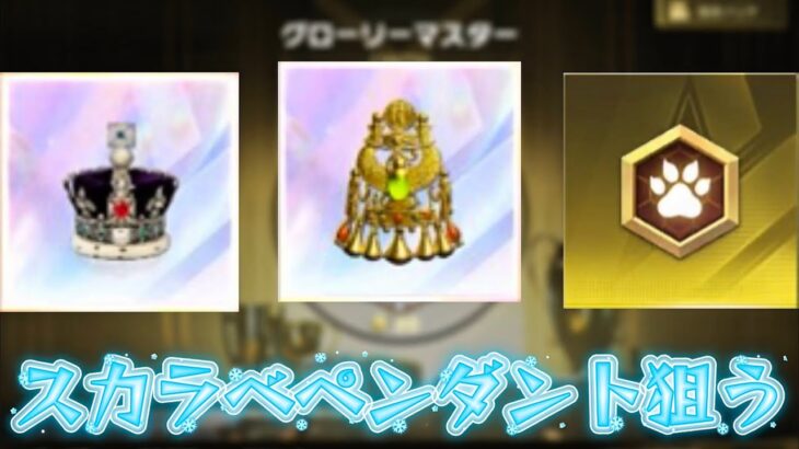 【荒野行動】そろそろペンダントを引き当てる予定の配信！！！！【ペニンシュラ】