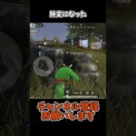 腕変になった【荒野行動】