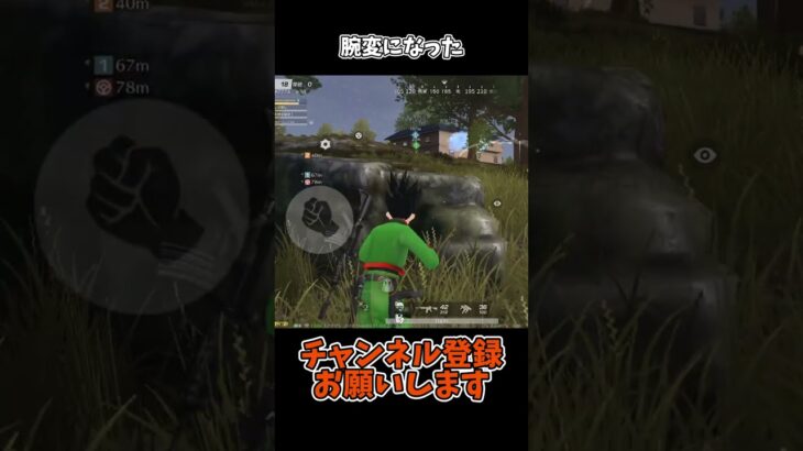 腕変になった【荒野行動】