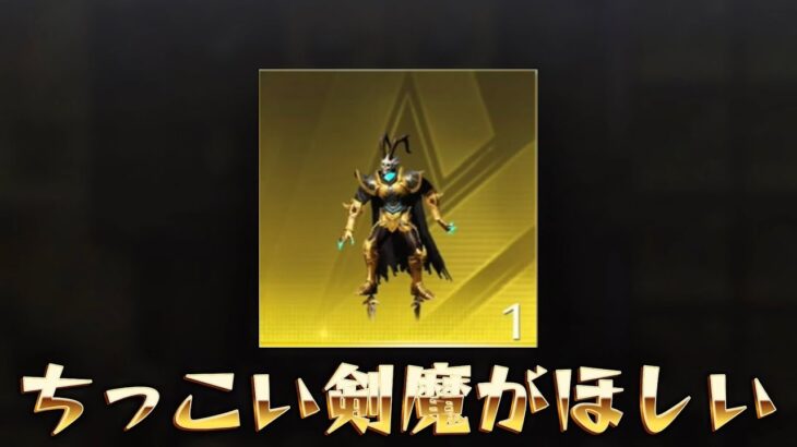 【荒野行動】ちっこい剣魔を全力で探す！！配信！！！！【ペニンシュラ】