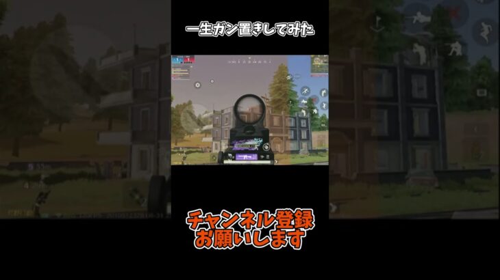 一生ガン置きしてみた【荒野行動】