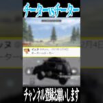 【荒野行動】チーターvsチーター