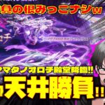 【荒野行動】ヤマタノオロチ殿堂と一発勝負w 漢の天井か!?素引きか!? #荒野行動 #ヤマタノオロチ #殿堂