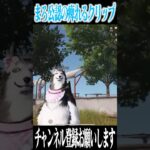 【荒野行動】まろも唸る激ウマクリップ!?!?wwwww