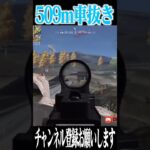 【荒野行動】エグすぎる車抜きwwwww
