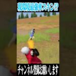 【荒野行動】オムニが強すぎるwwwww